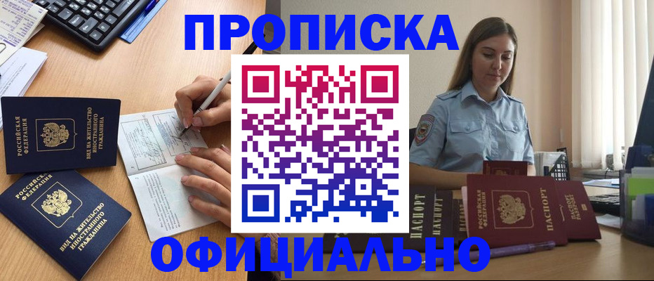 регистрация через МВД в Биробиджане
