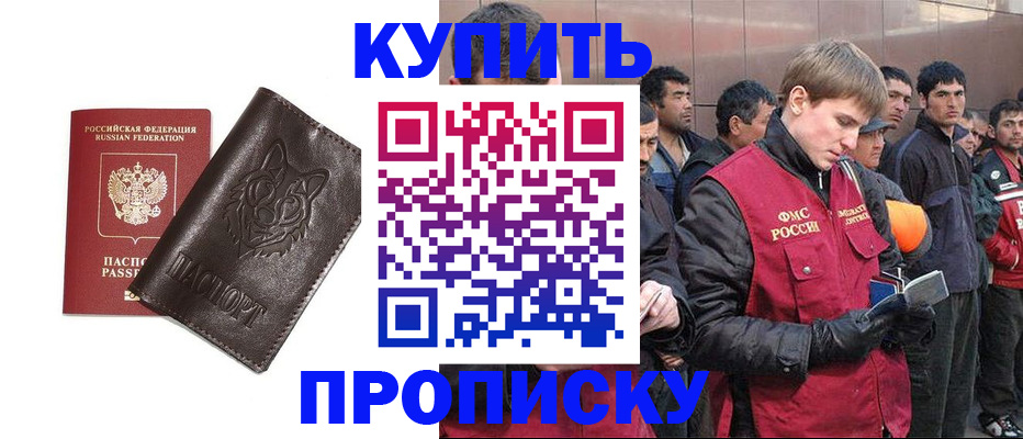 прописка паспорт в Биробиджане