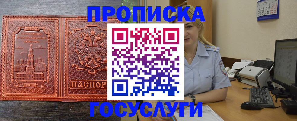 временная регистрация купить в Биробиджане