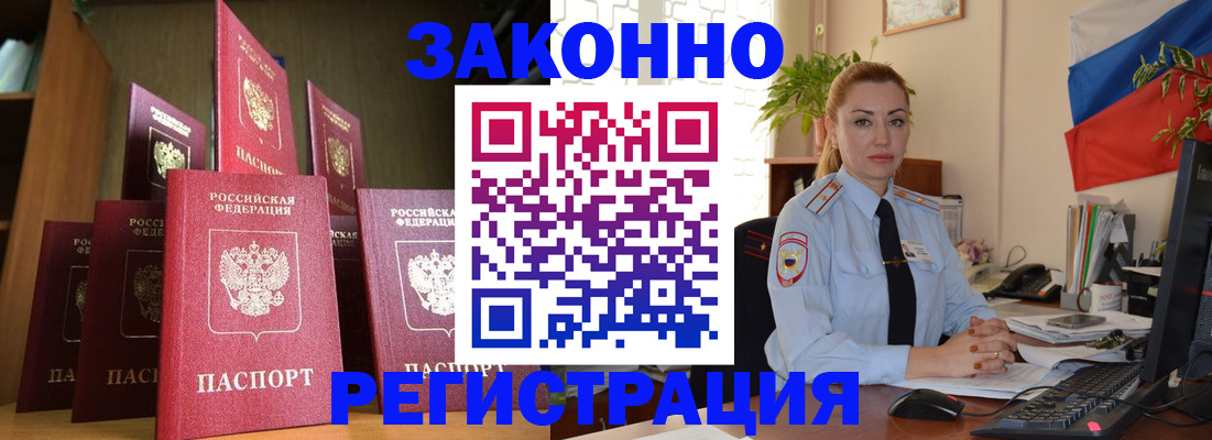 временная регистрация поиск в Биробиджане