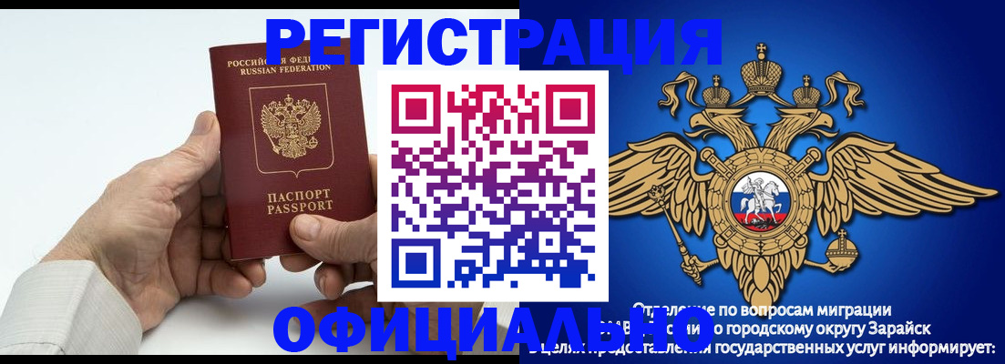 регистрация со штампом в паспорте в Биробиджане